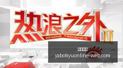 英雄联盟新,版本上线,荣耀新品引,亚博体育,亚博体育官网,亚博体育app,亚博体育下载