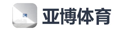 亚博体育